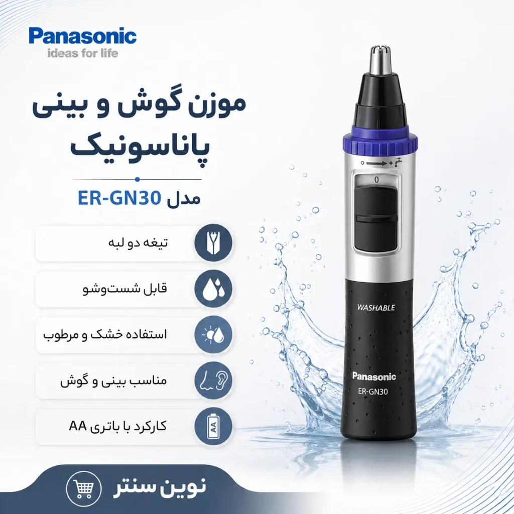 موزن گوش و بینی پاناسونیک مدل ER-GN30