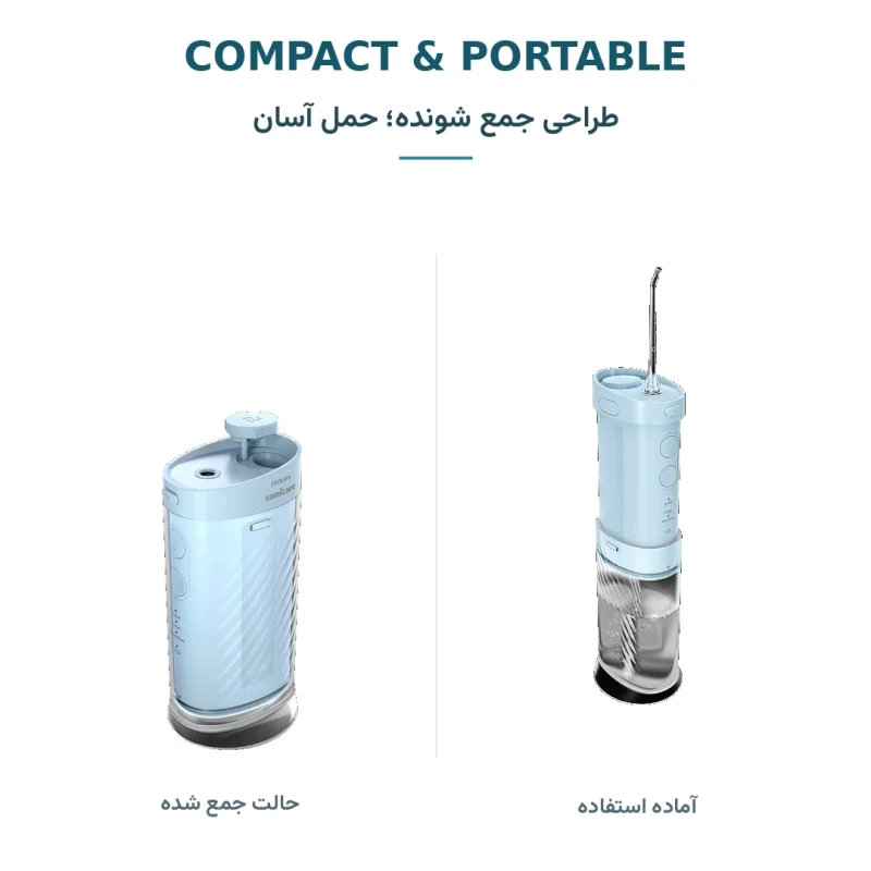 واتر جت دندان فیلیپس HX3333/24؛ طراحی جمع شونده در حالت باز و بسته