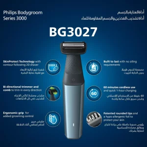 ماشین اصلاح بدن فیلیپس مدل PHILIPS BG3027