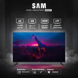 تلویزیون 50 اینچ هوشمند سام (4K) مدل 50CU7750