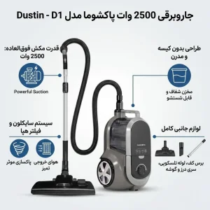 جاروبرقی پاکشوما مدل Pakshoma D1G