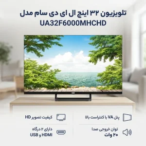 تلویزیون 32 اینچ سام (HD) مدل UA32F6000MHCHD