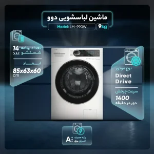 ماشین لباسشویی 9 کیلو دوو مدل 990W سفید