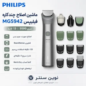 ماشین اصلاح فیلیپس مدل PHILIPS MG5942