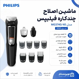 ماشین اصلاح فیلیپس سری 3000 مدل Norelco MG3740