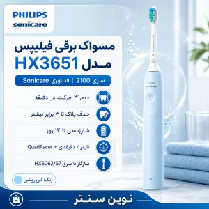 مسواک برقی فیلیپس سری 2100 مدل HX3651