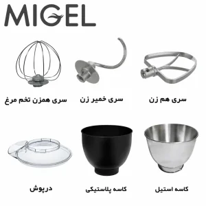 همزن برقی میگل مدل MIGEL GKM 620