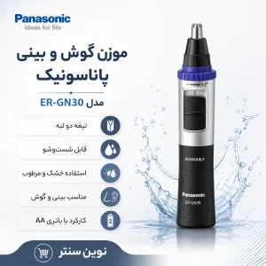 موزن گوش و بینی پاناسونیک مدل ER-GN30