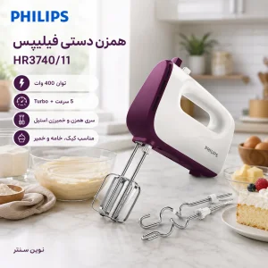 فروش همزن برقی فیلیپس مدل HR3740