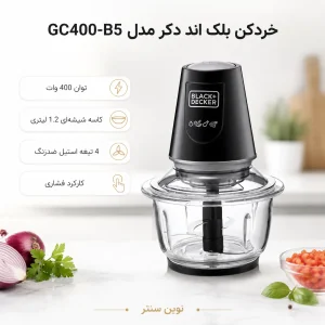 خردکن بلک اند دکر مدل GC400-B5