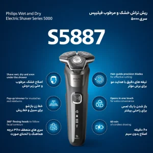معرفی ویژگی های ریش تراش فیلیپس S5887/10