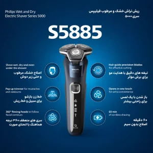 ویژگی های ریش تراش فیلیپس S5885/10