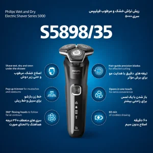 امکانات ریش تراش فیلیپس سری ۵۰۰۰ مدل S5898/35