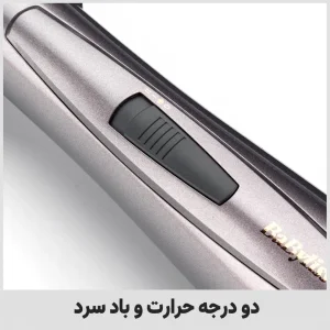 سشوار برس دار ثابت بابیلیس مدل AS136E