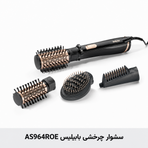 سشوار چرخشی بابیلیس مدل AS964ROE