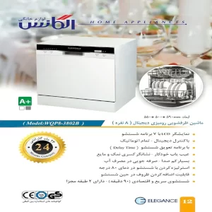 ظرفشویی رومیزی 8 نفره الگانس مدل ELEGANCE WQP8