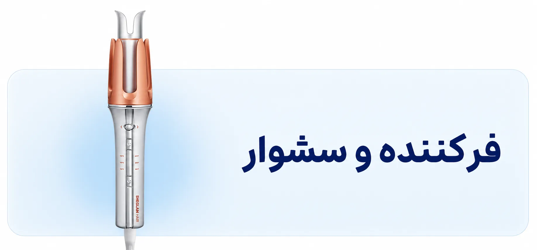 سشوار، اتو مو، فر مو، برس حرارتی