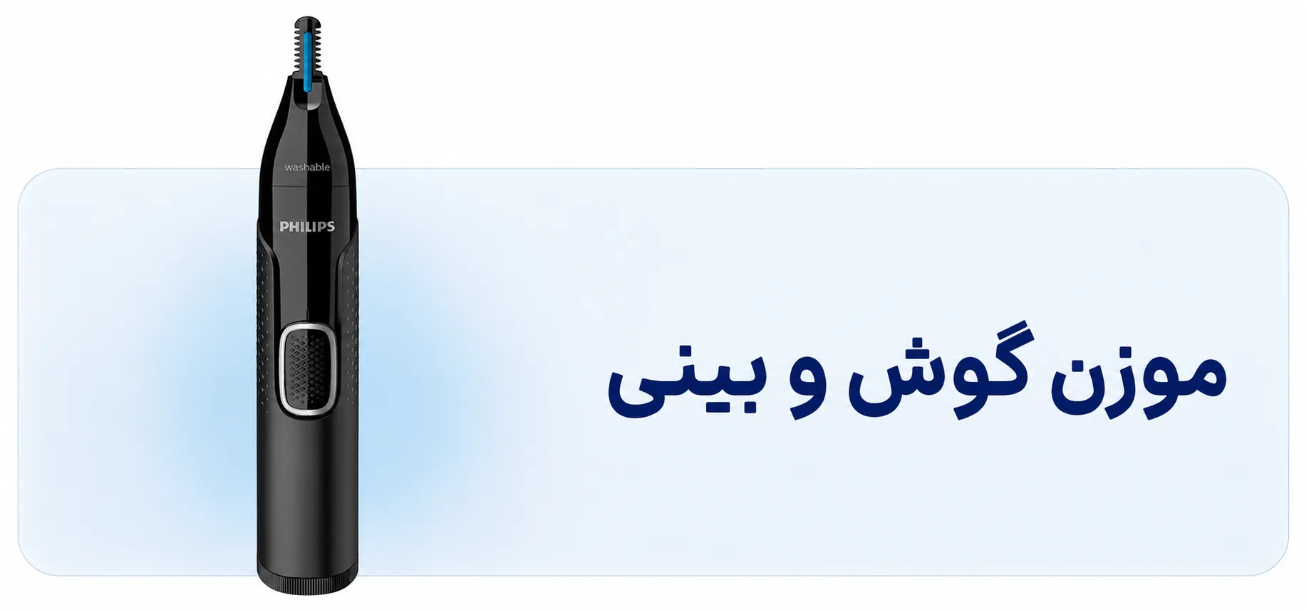 موزن گوش و بینی
