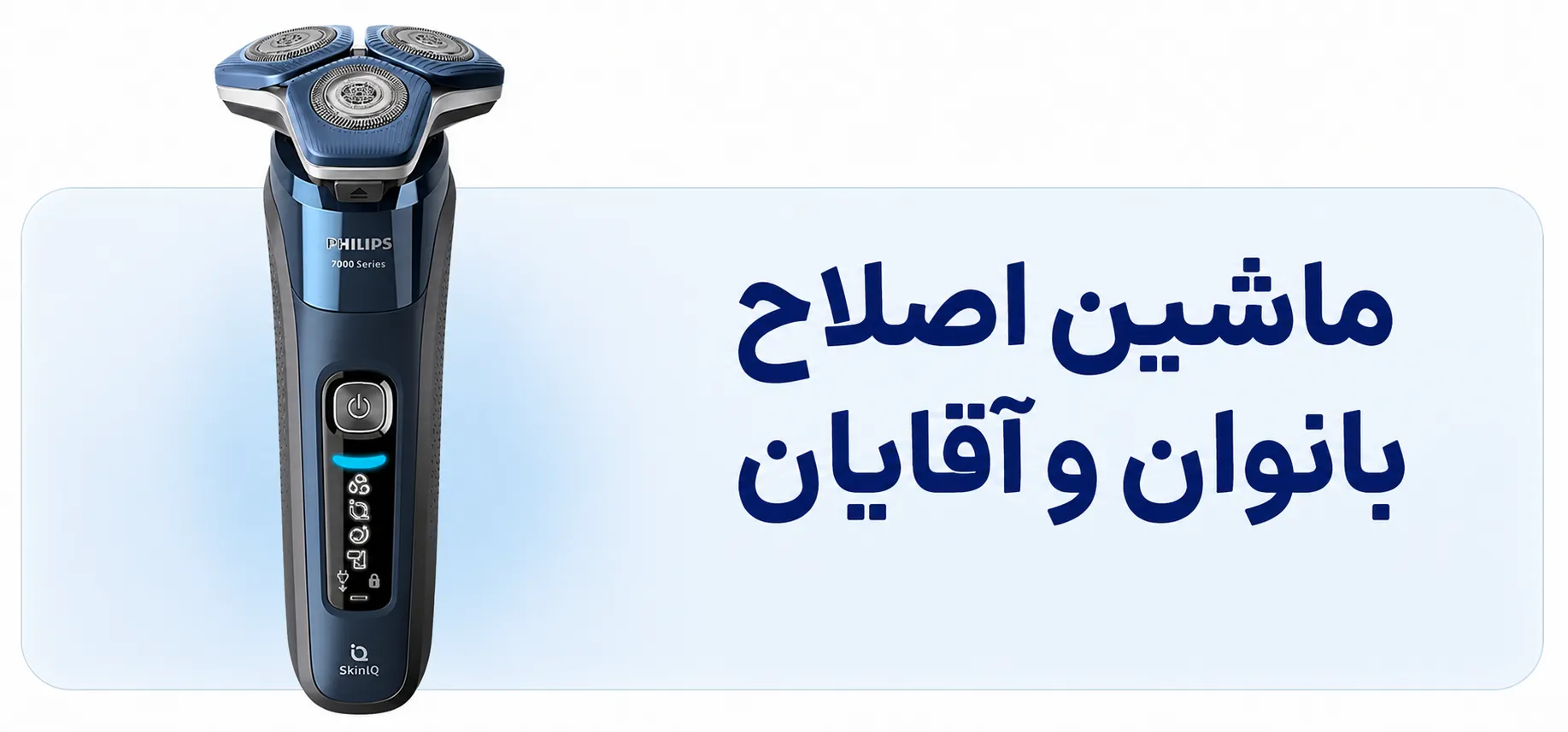 ماشین اصلاح