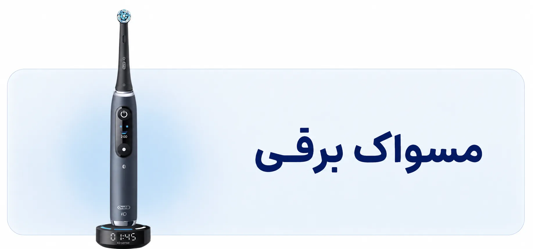 مسواک برقی