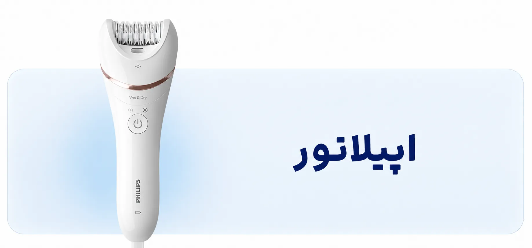 اپیلاتور