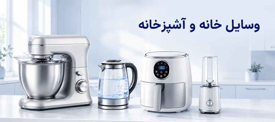 تلویزیون , اسپرسوساز , جاروبرقی , اتو بخار , ...