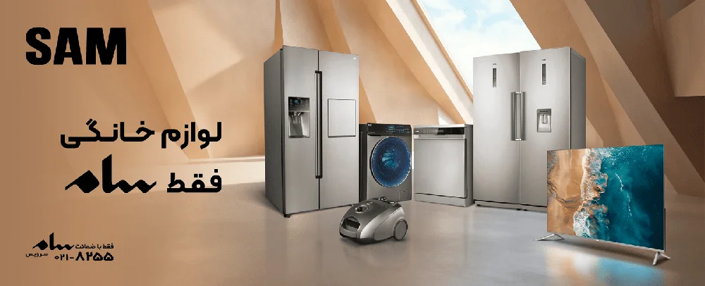 نمایندگی فروش سام