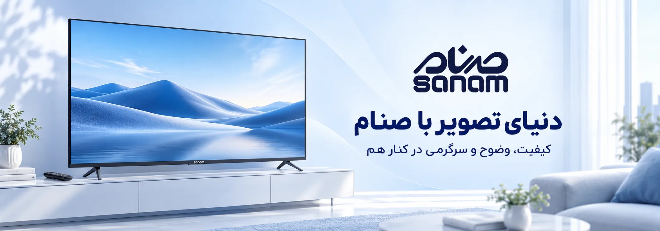 تلویزیون صنام ۲۴ اینچ در صفحه محصولات برند صنام