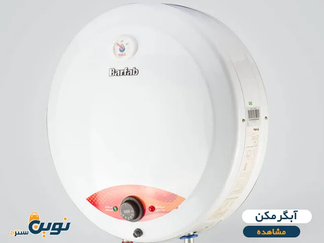 آبگرمکن (برقی + گازی)