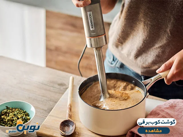 گوشت کوب برقی