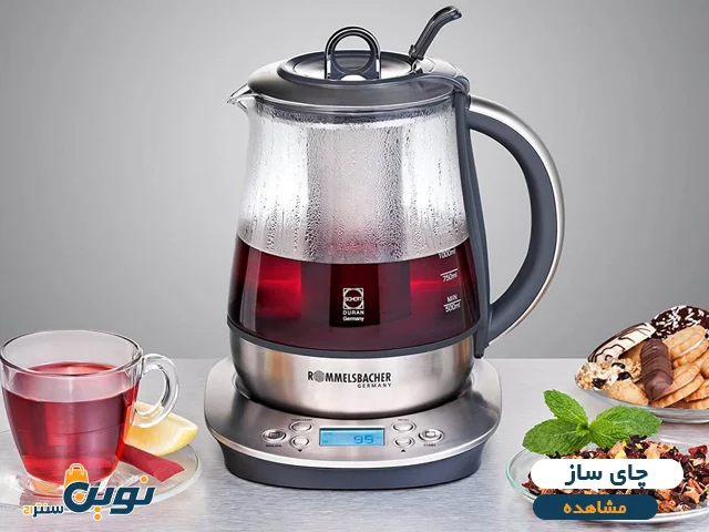 چای ساز و کتری برقی