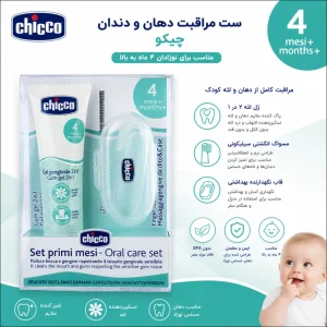 ژل تسکین دهنده لثه و مسواک انگشتی چیکو chicco مدل Oral Care Set.webp
