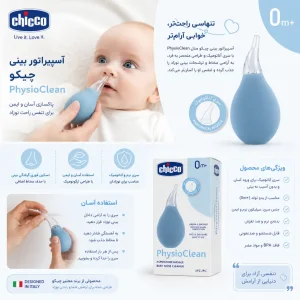 پواربینی دستی چیکو Chicco