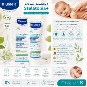 کرم مرطوب کننده استلاتوپیا موستلا +Mustela Stelatopia حجم 150 میل