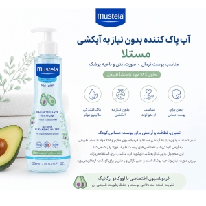 محلول پاک کننده فیزیو ب ب موستلا Mustela حجم 300 میل