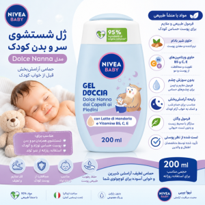 شامپو سر و بدن کودک نیوآ NIVEA مدل Dolce Nanna حجم 200 میل