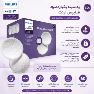 پد سینه یکبار مصرف اونت Avent بسته ی 60عددی