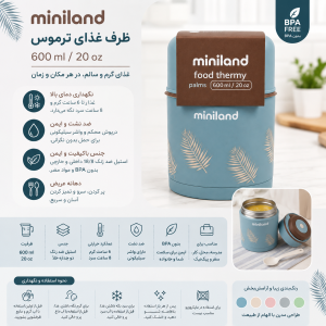 ظرف غذای استیل دوجداره مینی لند  600 میلی‌لیتر