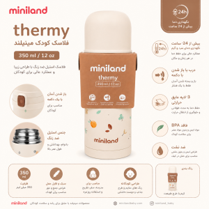 فلاسک آب کودک مینی لند 350 میل