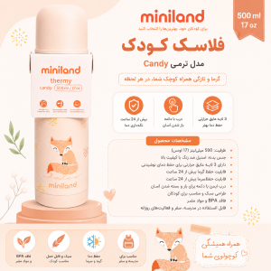 فلاسک آب کودک مینی لند 500  میل