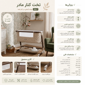تخت و گهواره برقی هیپ Hipp مدل OC-B001