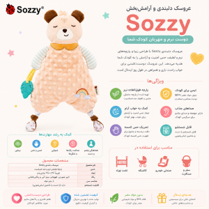 عروسک خواب سوزی sozzy طرح حیوانات