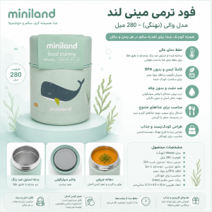 ظرف غذای استیل دوجداره مینی لند 280 میلی‌لیتر