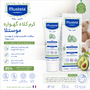 کرم رفع پوسته سر نوزاد موستلا Mustela حجم 40 میل