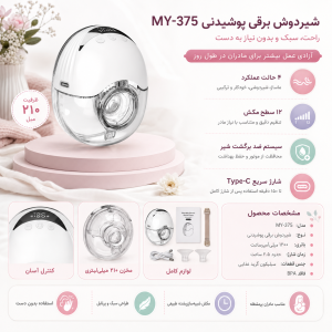 شیردوش برقی پرتابل مدل My 375