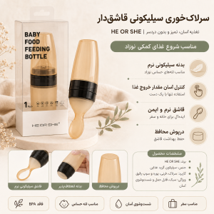 سرلاک خوری سیلیکونی هی اور شی He or she