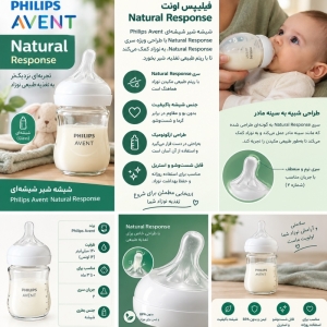 شیشه شیر پیرکس Philips Avent Natural Response