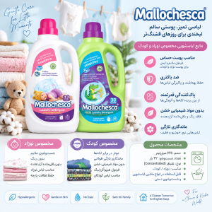 مایع لباسشویی نوزاد و کودک مالوچسکا Mallochesca