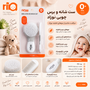 ست شانه و برس کودک Riong