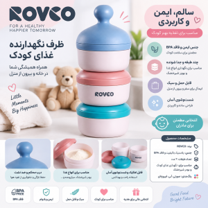 انباری غذا سه طبقه رووکو Rovco